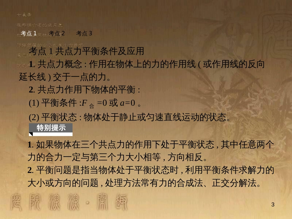 中考数学总复习 专题8 动点问题探究（二）课件 (19)_第3页