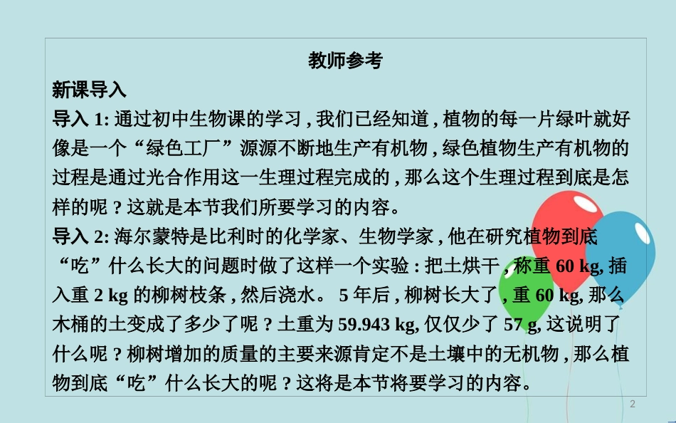 高中生物 第5章 细胞的能量供应和利用 第4节 能量之源—光与光合作用 第1课时 捕获光能的色素和结构课件 新人教版必修1_第2页