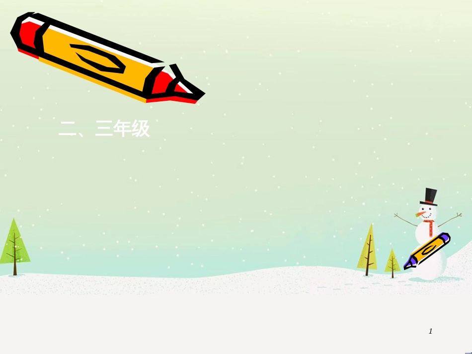 三年级科学上册 第二章 第1课 动物的食物课件1 新人教版 (83)_第1页