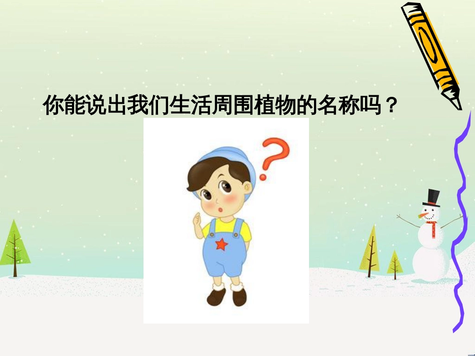 三年级科学上册 第二章 第1课 动物的食物课件1 新人教版 (83)_第3页