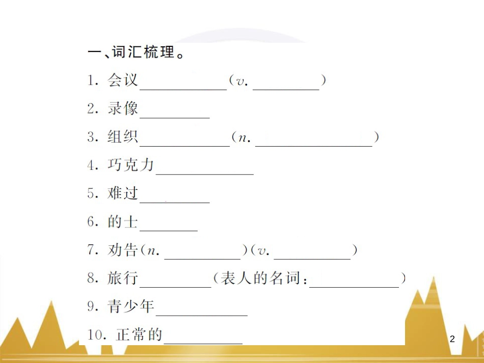 九年级英语上册 Module 11 Photos基础梳理课件 （新版）外研版 (1039)_第2页