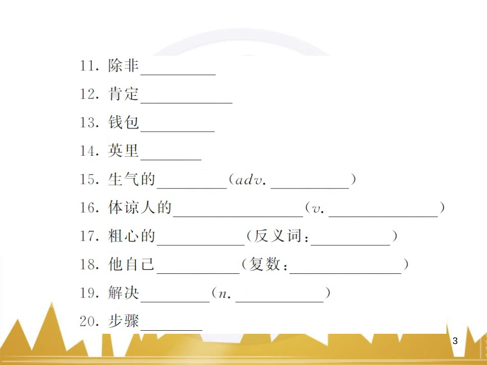 九年级英语上册 Module 11 Photos基础梳理课件 （新版）外研版 (1039)_第3页