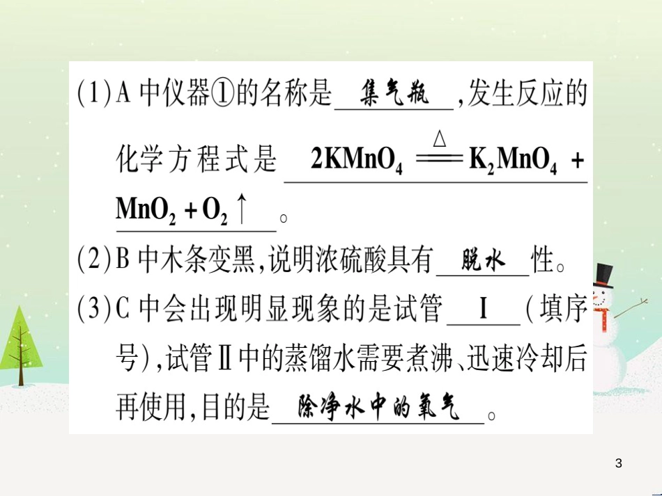 中考化学 第1单元 走进化学世界（提分精炼）课件 (6)_第3页