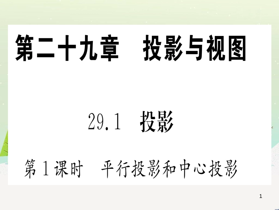 九年级数学下册 第1章 直角三角形的边角关系 1 (103)_第1页