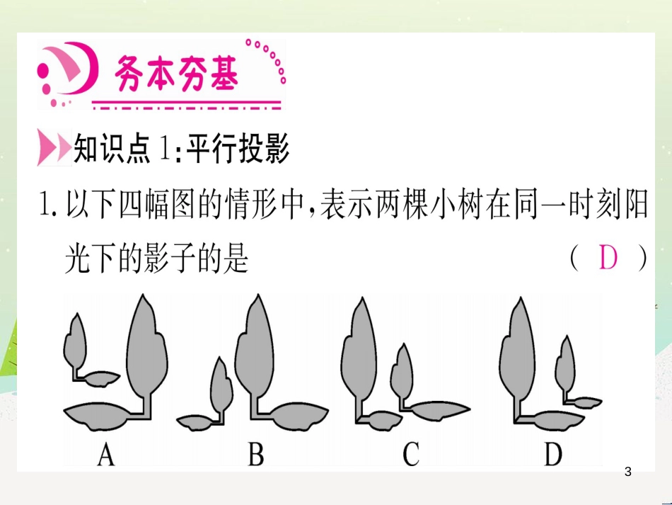 九年级数学下册 第1章 直角三角形的边角关系 1 (103)_第3页