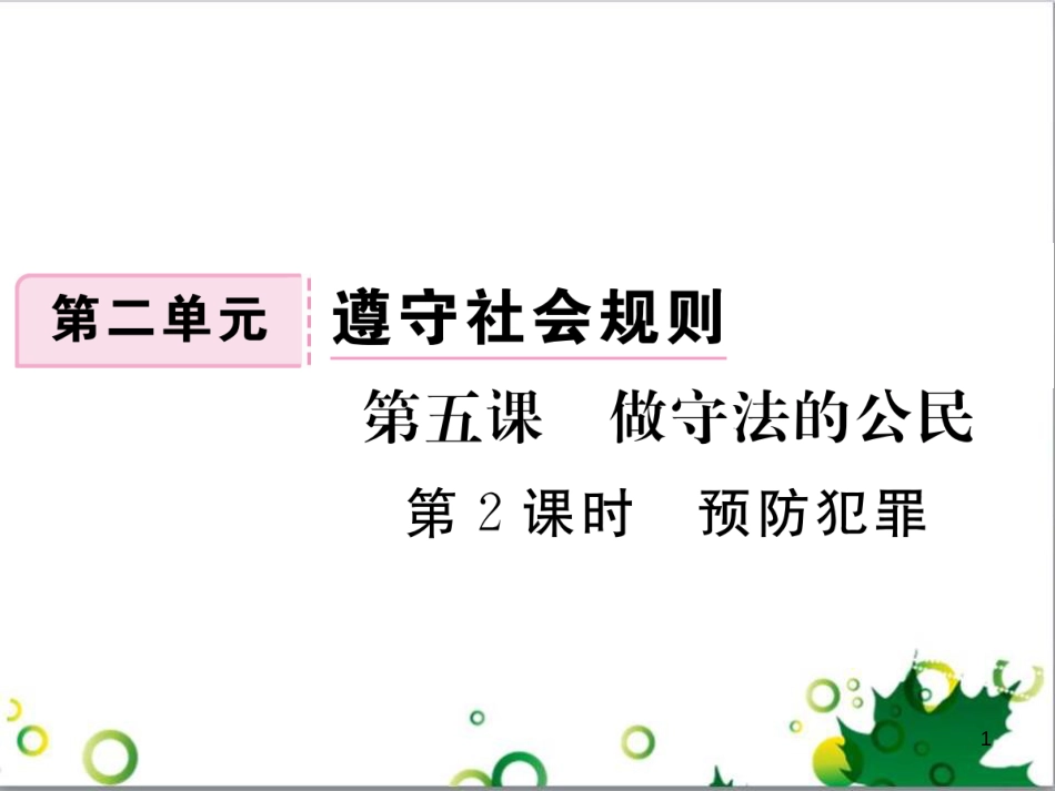 二年级数学上册 第2单元 100以内的加法和减法（退位减）课件 新人教版 (42)_第1页