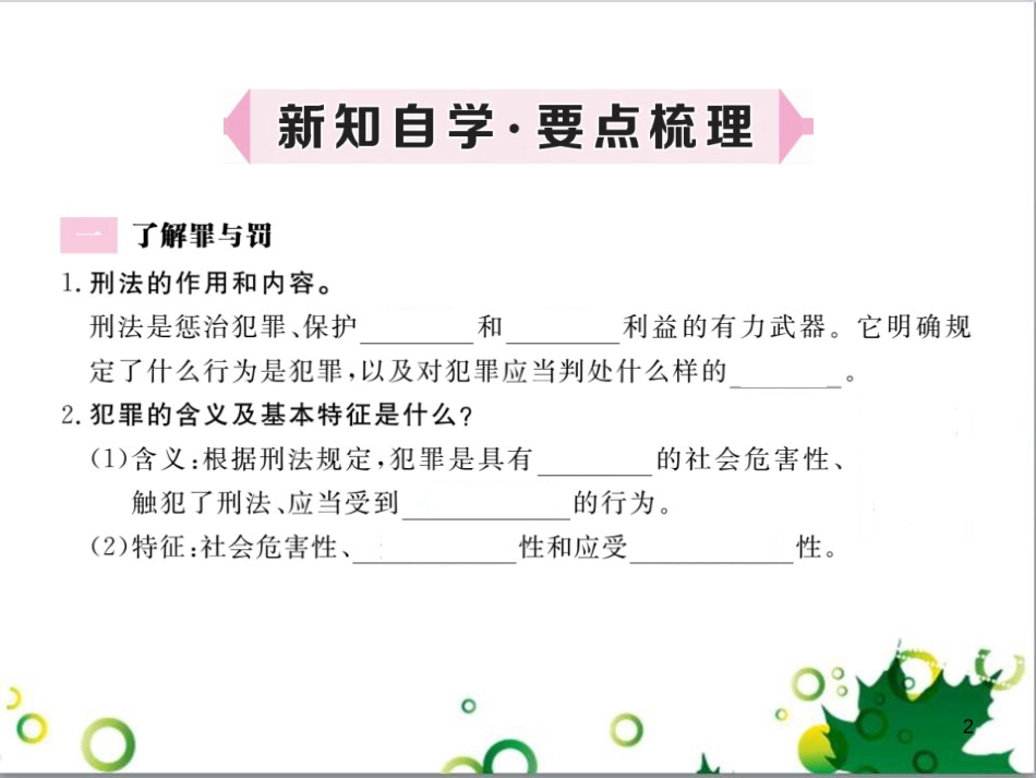 二年级数学上册 第2单元 100以内的加法和减法（退位减）课件 新人教版 (42)_第2页