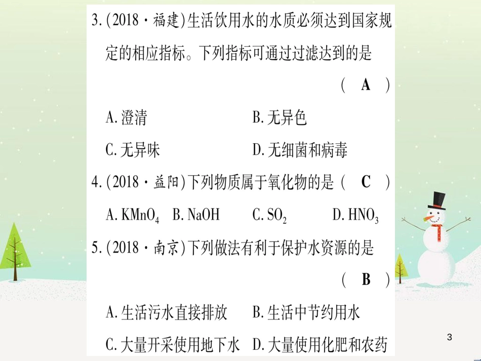 中考化学总复习 第1部分 教材系统复习 九上 第1单元 走进化学世界习题课件1 (92)_第3页