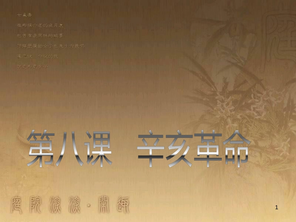 高中地理 第三章 区域产业活动 3.3 工业区位因素与地域联系课件 湘教版必修2 (4)_第1页