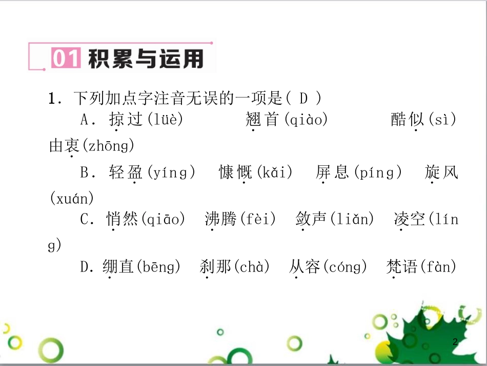 二年级数学上册 第2单元 100以内的加法和减法（退位减）课件 新人教版 (618)_第2页