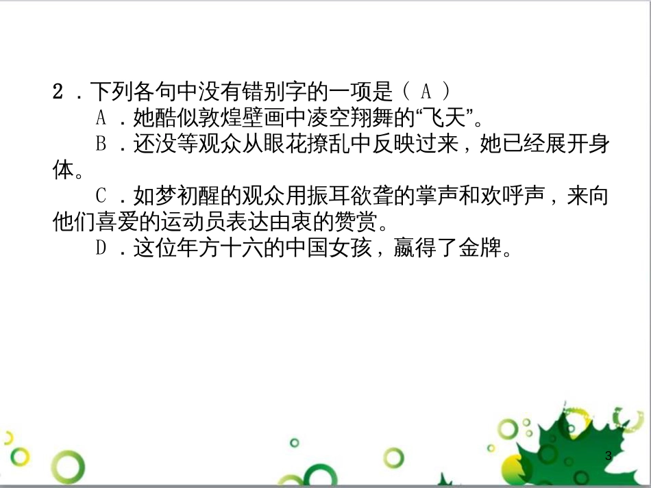 二年级数学上册 第2单元 100以内的加法和减法（退位减）课件 新人教版 (618)_第3页