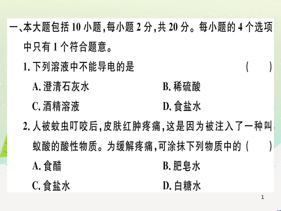 九年级化学下册 第八单元 金属和金属材料 化学方程式梳理习题课件 新人教版 (30)_第1页