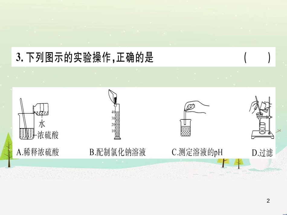 九年级化学下册 第八单元 金属和金属材料 化学方程式梳理习题课件 新人教版 (30)_第2页