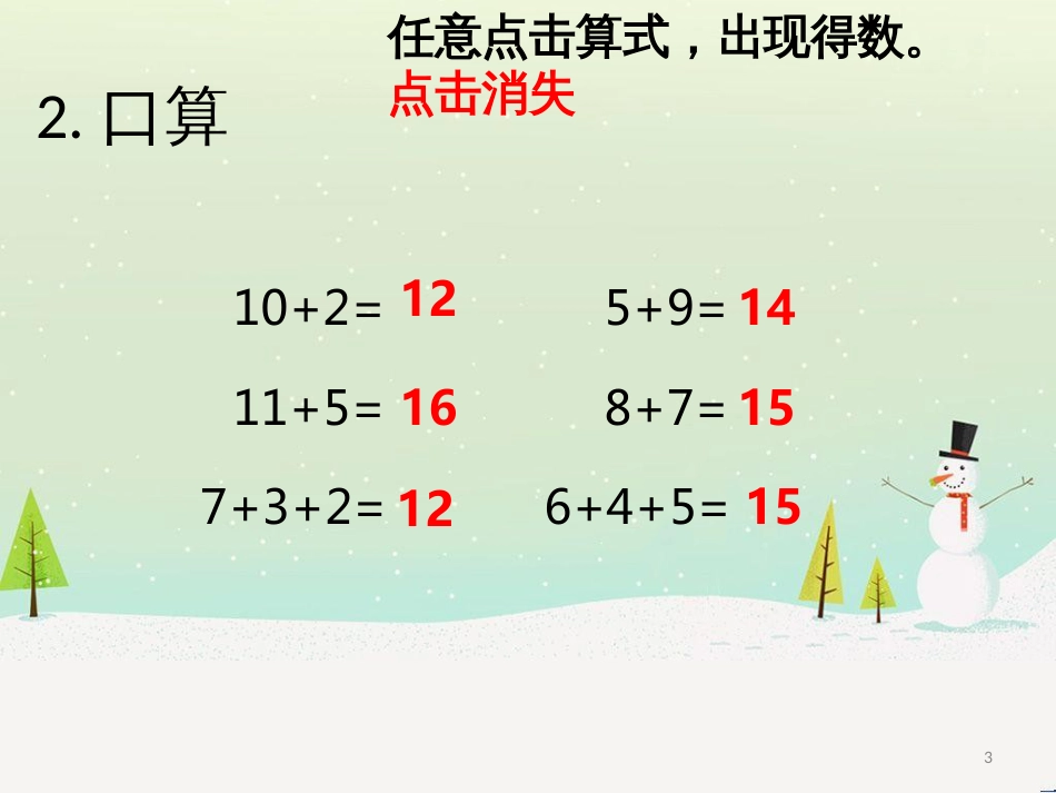 三年级数学上册 第八单元 分数的初步认识（第1课时）分数的初步认识课件1 西师大版 (76)_第3页