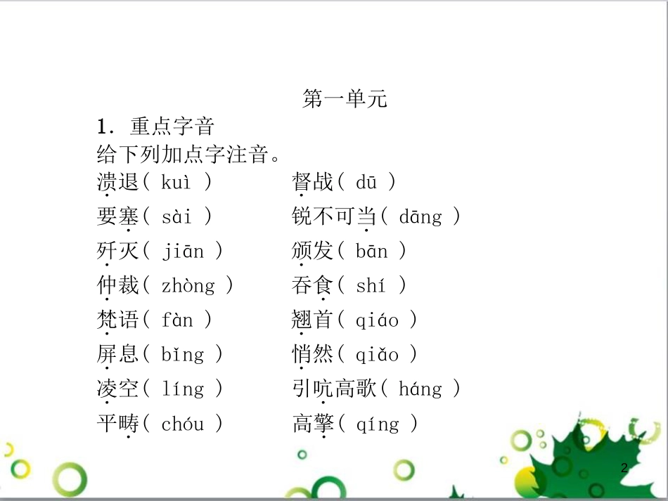 二年级数学上册 第2单元 100以内的加法和减法（退位减）课件 新人教版 (631)_第2页