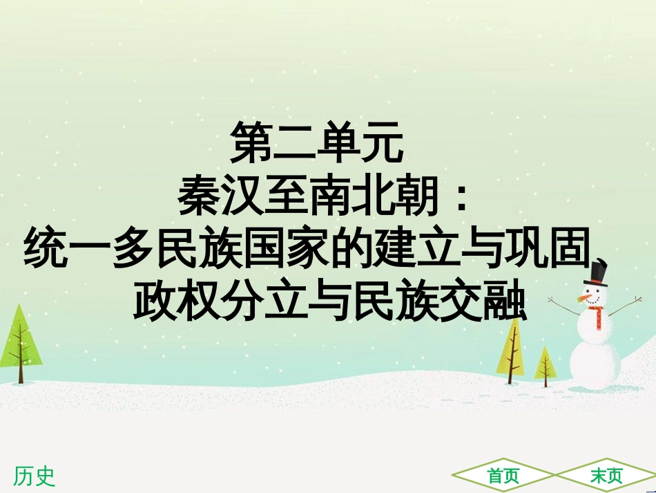 中考历史高分突破复习 第二部分 中国近代史 第二单元 近代化的早期探索与民族危机的加剧（讲义）课件 (10)_第1页