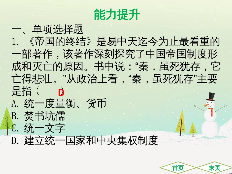 中考历史高分突破复习 第二部分 中国近代史 第二单元 近代化的早期探索与民族危机的加剧（讲义）课件 (10)_第2页