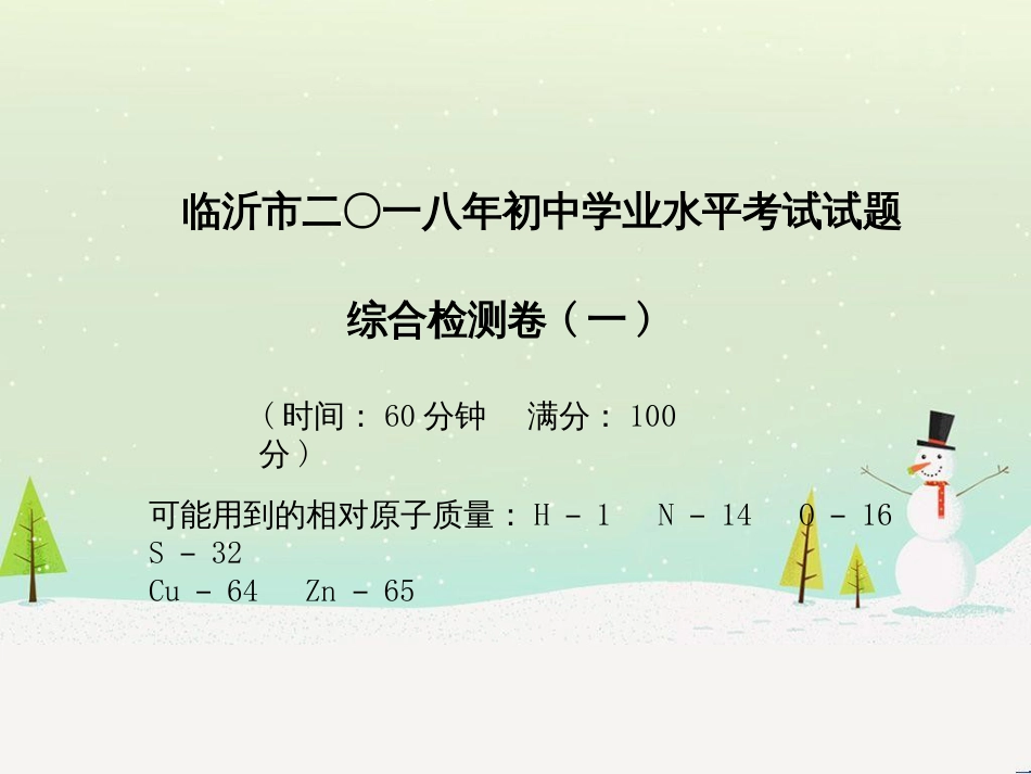 中考化学总复习 第二部分 专题复习 高分保障 专题二 课件 物质的转化与推断课件 新人教版 (56)_第2页