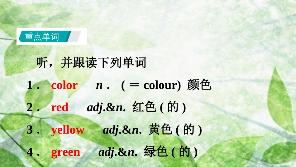 七年级英语上册 Starter Unit 3 What color is it读写优质课件 （新版）人教新目标版_第2页