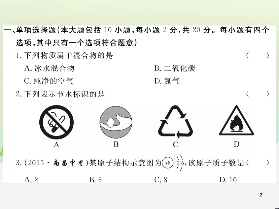 九年级化学上册 第二单元检测卷课件 新人教版 (3)_第2页