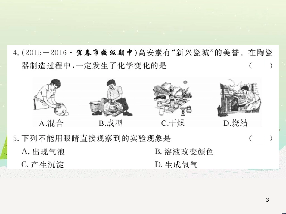 九年级化学上册 第二单元检测卷课件 新人教版 (3)_第3页