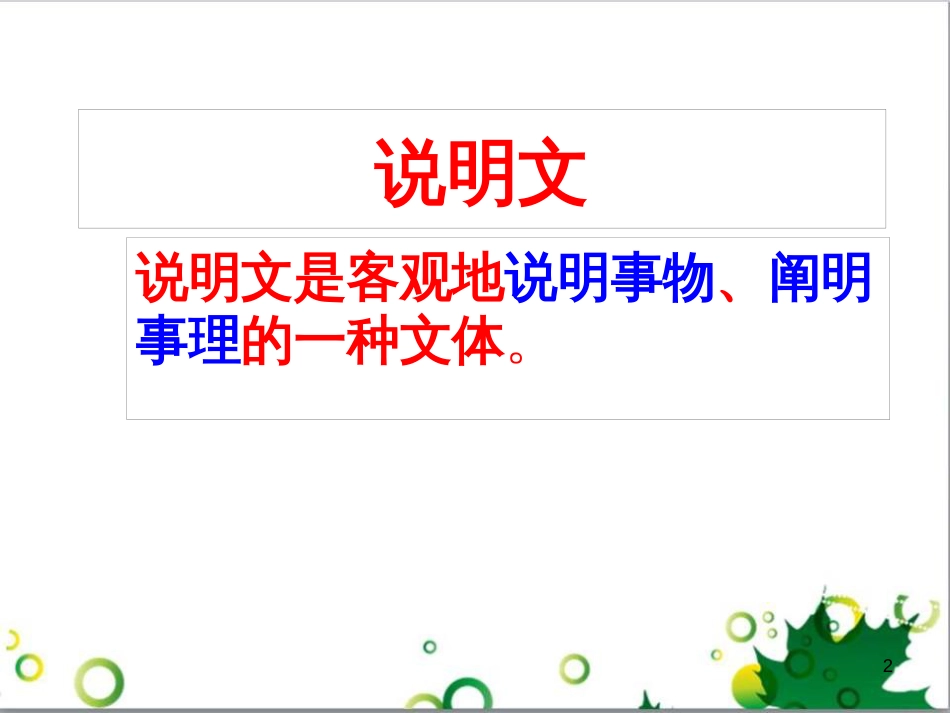 八年级语文上册 名著常识课件 语文版 (205)_第2页