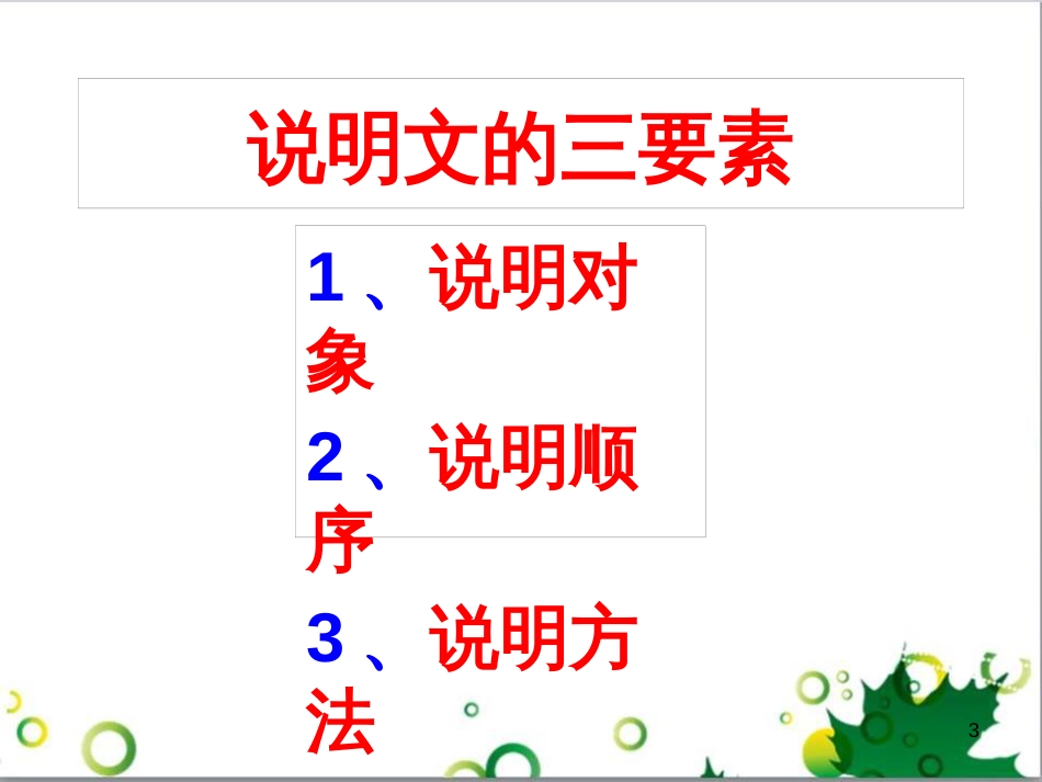 八年级语文上册 名著常识课件 语文版 (205)_第3页