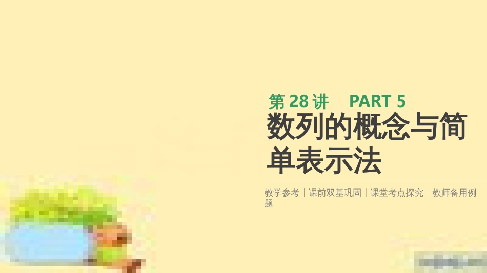 高考政治一轮复习 第一单元 文化与生活单元优化总结课件 新人教版必修3 (376)_第1页