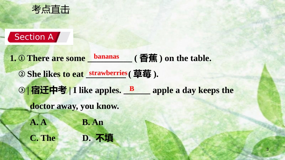 七年级英语上册 Unit 6 Do you like bananas Section A考点直击优质课件 （新版）人教新目标版_第3页