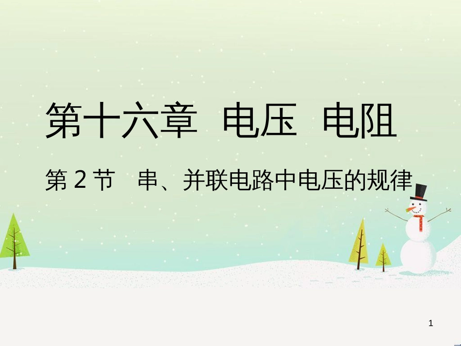 九年级化学上册 3.3 元素习题课件 （新版）新人教版 (572)_第1页