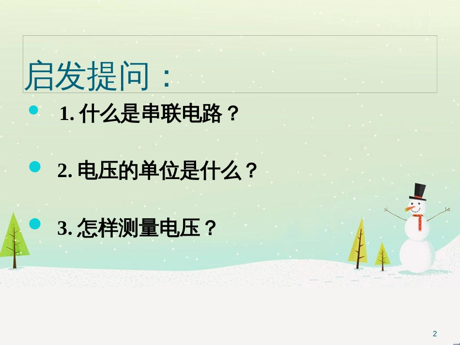 九年级化学上册 3.3 元素习题课件 （新版）新人教版 (572)_第2页
