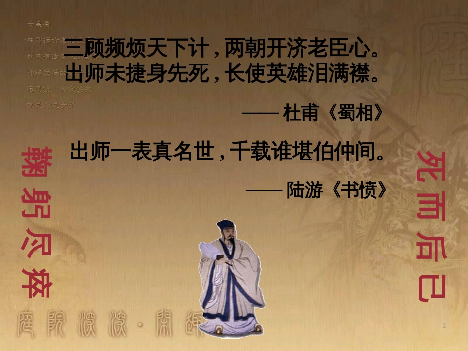 九年级语文下册 10《黑羊》课件 （新版）北师大版 (12)_第2页