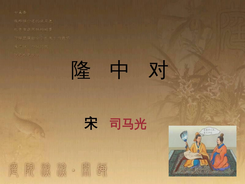 九年级语文下册 10《黑羊》课件 （新版）北师大版 (12)_第3页