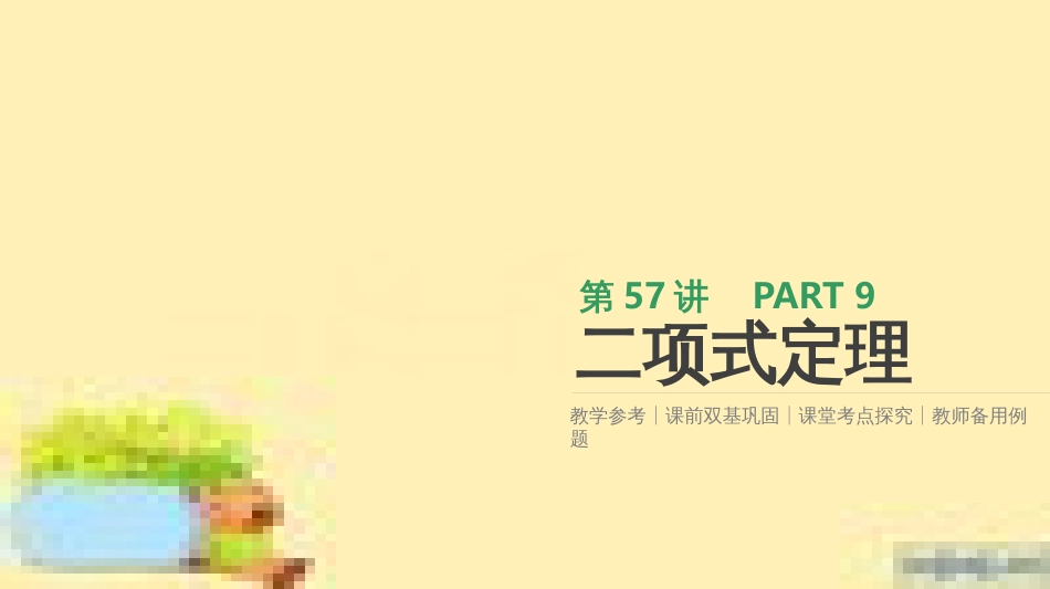 高考政治一轮复习 第一单元 文化与生活单元优化总结课件 新人教版必修3 (406)_第1页