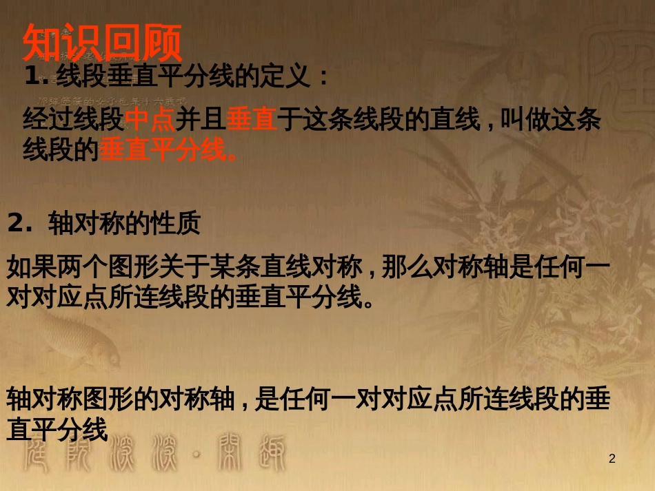 七年级生物上册 第二单元 第一章 第一二节综合课件 （新版）新人教版 (50)_第2页