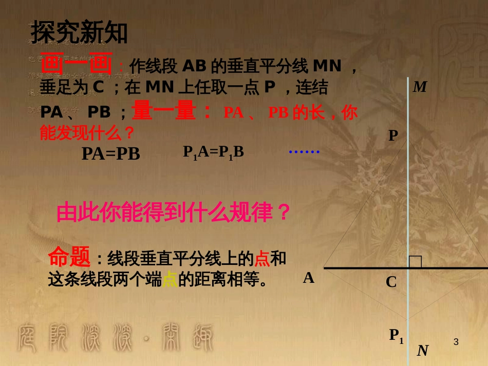 七年级生物上册 第二单元 第一章 第一二节综合课件 （新版）新人教版 (50)_第3页