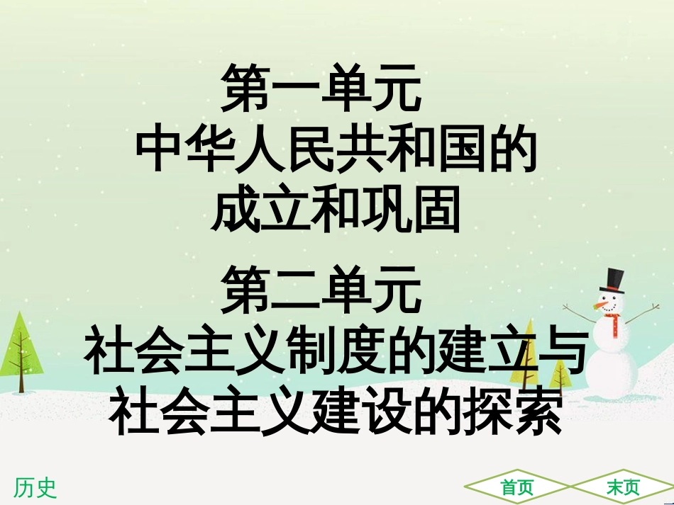 中考历史高分突破复习 第二部分 中国近代史 第二单元 近代化的早期探索与民族危机的加剧（讲义）课件 (21)_第1页