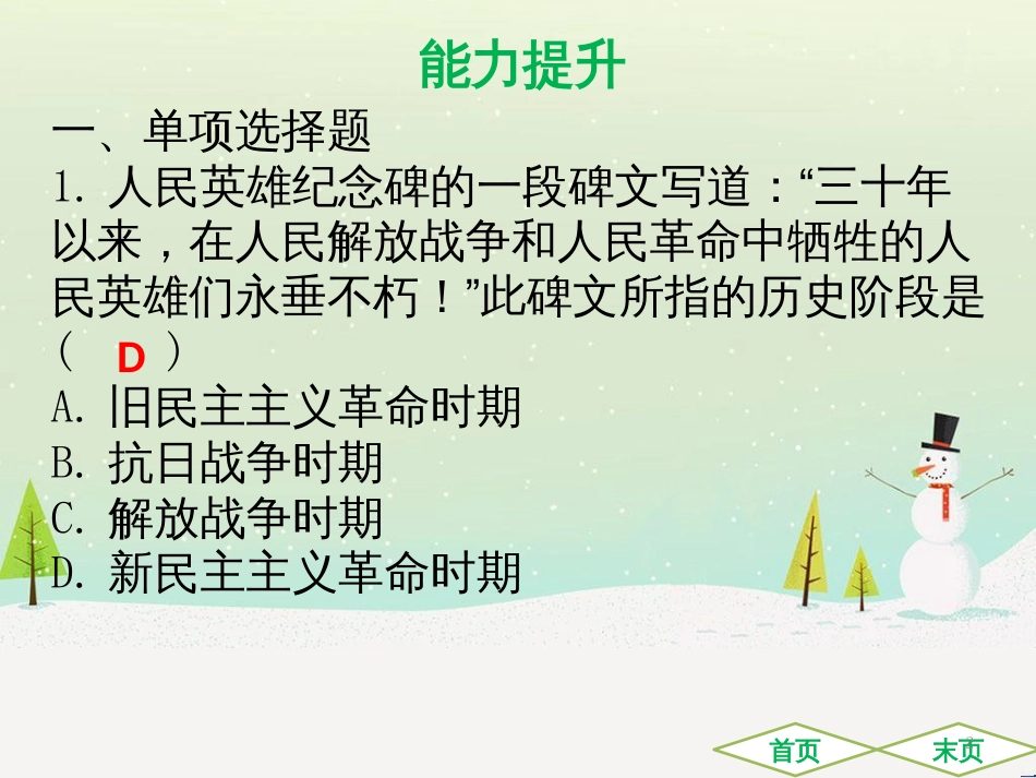 中考历史高分突破复习 第二部分 中国近代史 第二单元 近代化的早期探索与民族危机的加剧（讲义）课件 (21)_第2页