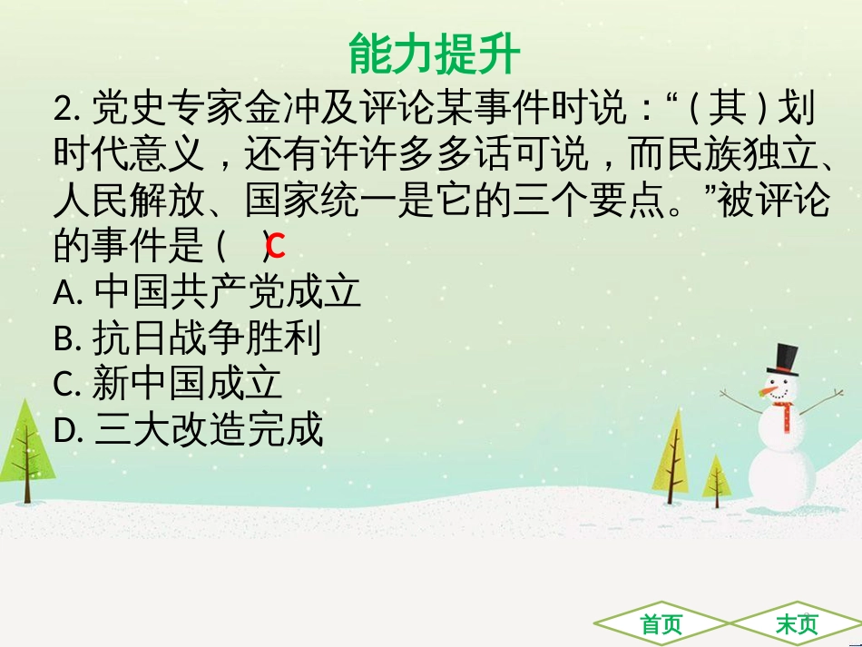 中考历史高分突破复习 第二部分 中国近代史 第二单元 近代化的早期探索与民族危机的加剧（讲义）课件 (21)_第3页