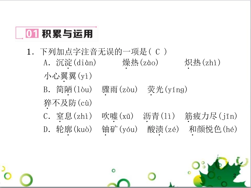 二年级数学上册 第2单元 100以内的加法和减法（退位减）课件 新人教版 (567)_第2页