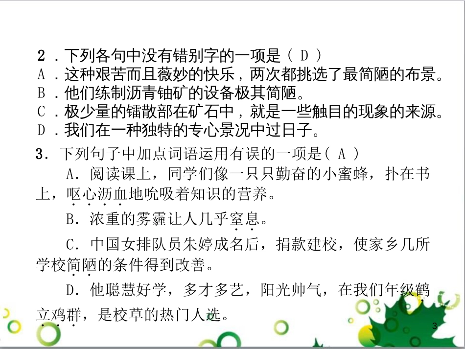 二年级数学上册 第2单元 100以内的加法和减法（退位减）课件 新人教版 (567)_第3页