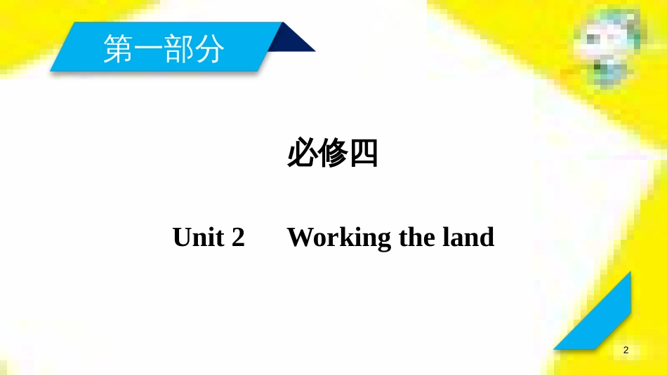 高考政治一轮总复习 第三部分 文化生活 第4单元 发展中国特色社会主义文化 第九课 建设社会主义文化强国限时规范特训课件 (985)_第2页
