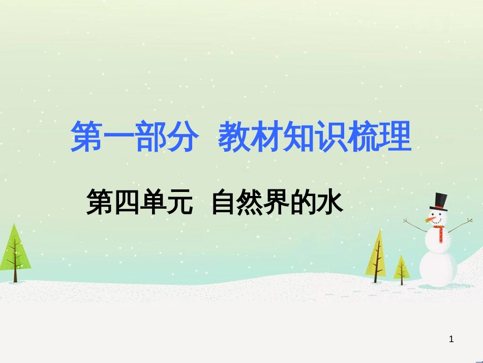 中考化学复习 第二部分 重难点专题突破 专题二 常见气体的制备课件 (6)_第1页