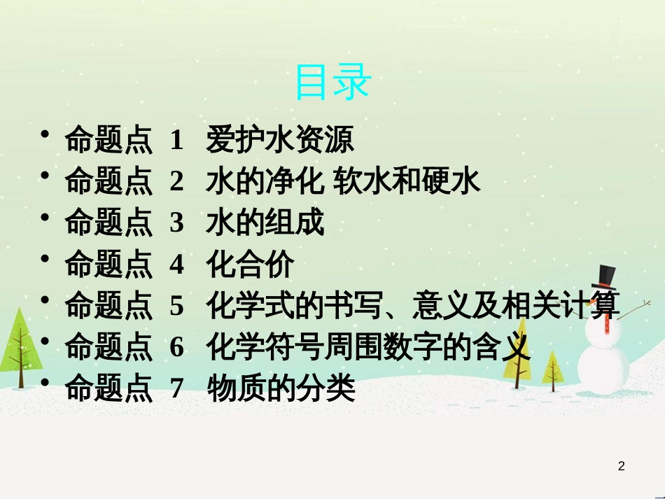 中考化学复习 第二部分 重难点专题突破 专题二 常见气体的制备课件 (6)_第2页