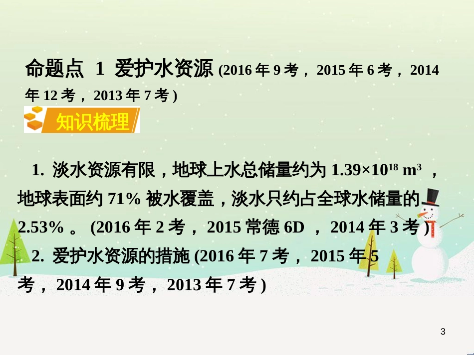 中考化学复习 第二部分 重难点专题突破 专题二 常见气体的制备课件 (6)_第3页