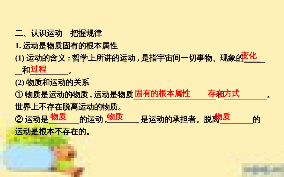 高考政治一轮复习 第一单元 文化与生活单元优化总结课件 新人教版必修3 (657)_第3页