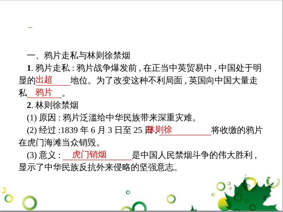 二年级数学上册 第2单元 100以内的加法和减法（退位减）课件 新人教版 (262)_第2页