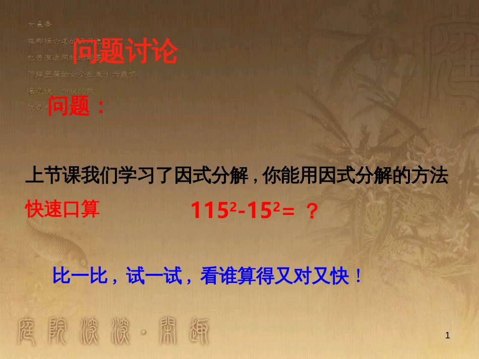 七年级生物上册 第二单元 第一章 第一二节综合课件 （新版）新人教版 (77)_第1页
