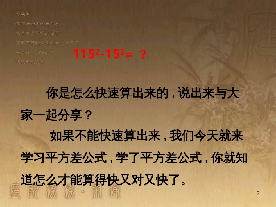 七年级生物上册 第二单元 第一章 第一二节综合课件 （新版）新人教版 (77)_第2页
