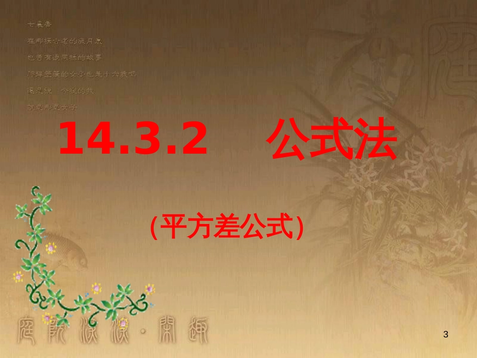 七年级生物上册 第二单元 第一章 第一二节综合课件 （新版）新人教版 (77)_第3页